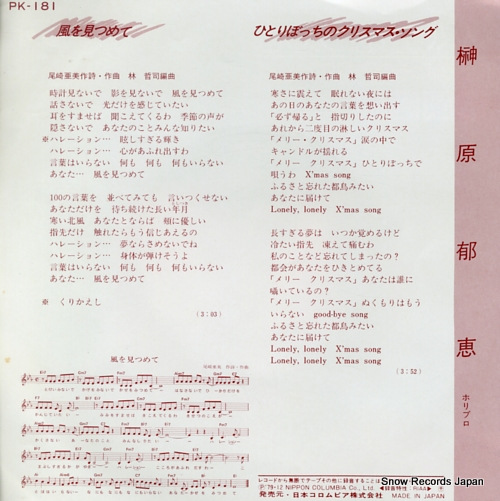 SAKAKIBARA, IKUE kaze wo mitsumete PK-181