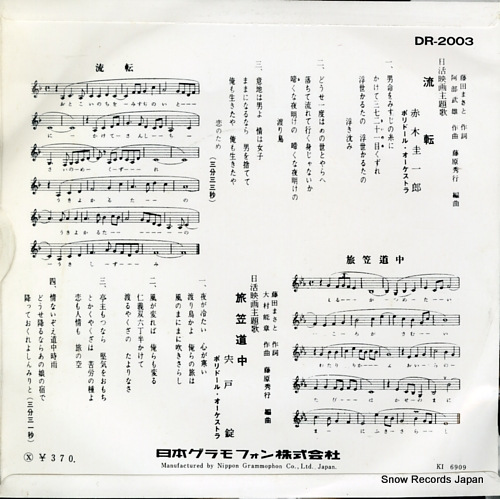 AKAGI, KEIICHIRO ruten DR-2003