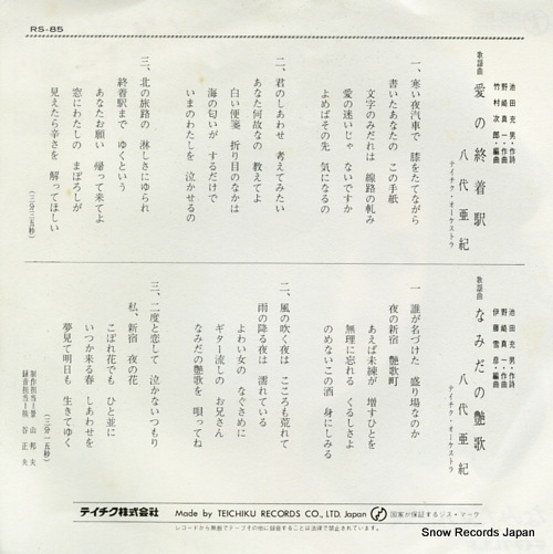YASHIRO, AKI ai no syutyaku eki RS-85