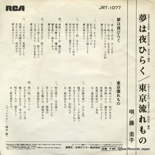 FUJI, KEIKO keiko no yume wa yoru hiraku JRT-1077