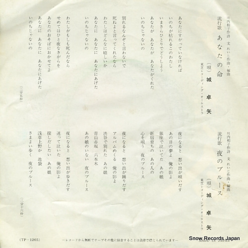 JO, TAKUYA anata no inochi TP-1265