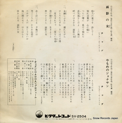 CHADHA omokage no hito SV-2504