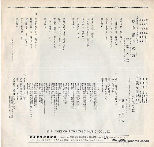 SUGAWARA, BUNTA fukidamari no uta SN-1400