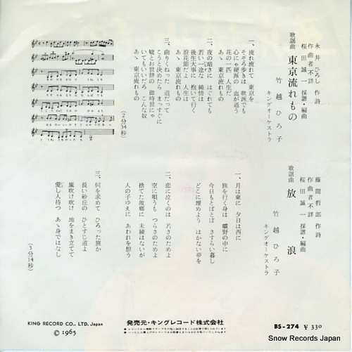 TAKEKOSHI, HIROKO tokyo nagaremono BS-274