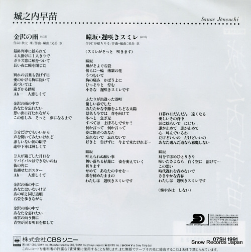 JYONOUCHI, SANAE kanazawa no ame 07SH1991
