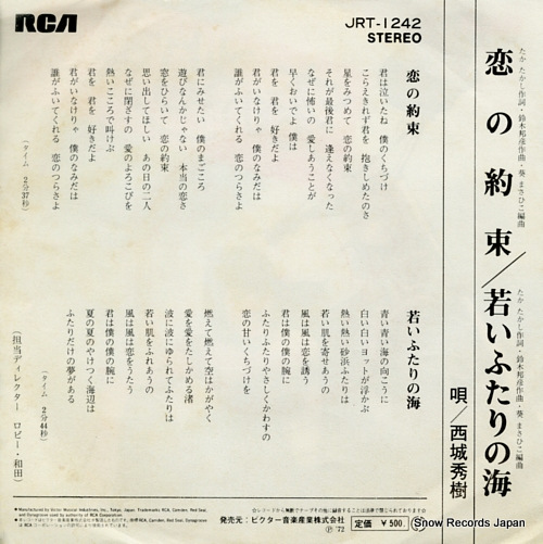 SAIJO, HIDEKI koi no yakusoku JRT-1242