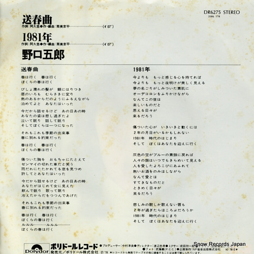 NOGUCHI, GORO soshunkyoku DR6275