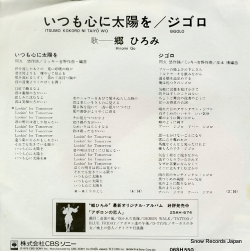 GO, HIROMI itsumo kokoro ni taiyo wo 06SH550