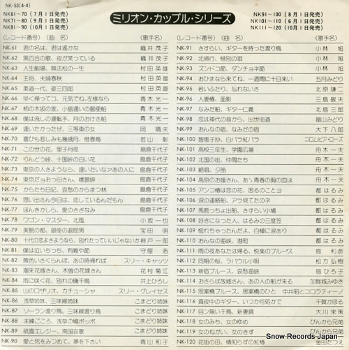 MISORA, HIBARI kanashii sake NK-53