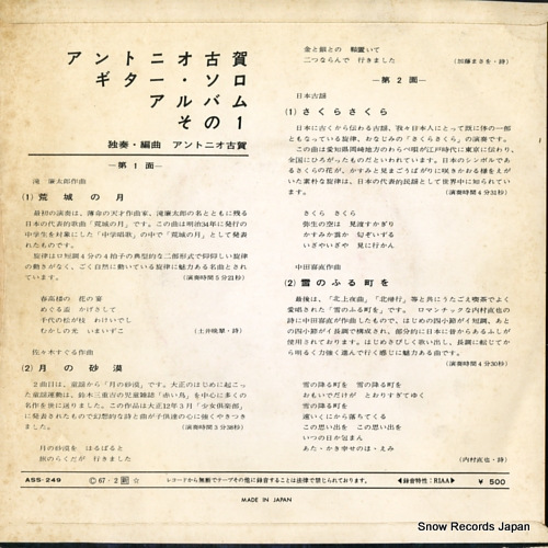 KOGA, ANTONIO guitar solo album ASS-249