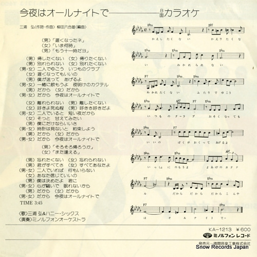 MIURA, HIROSHI, AND HONEY SIX konya ha all night de KA-1213