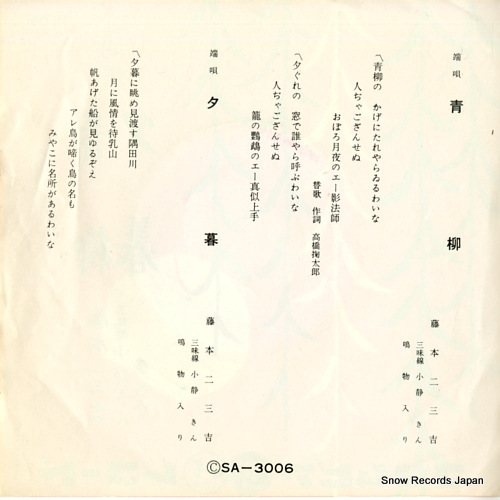 FUJIMOTO, FUMIKICHI aoyagi SA-3006