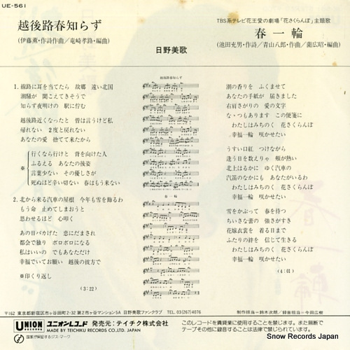 HINO, MIKA echigozi haru shirazu UE-561