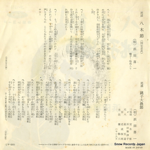 HAMADA, KIICHI yagibushi JP-1513