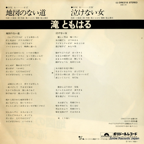TAKI, TOMOHARU chizu no nai michi DR6318