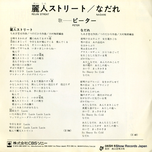 PETER reijin streat 06SH631