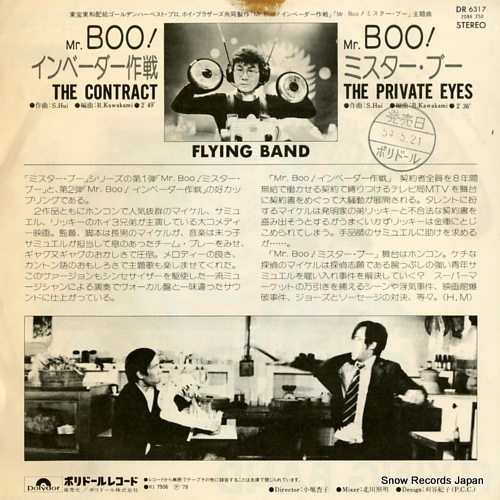 FLYNG BAND invader sakusen DR6317