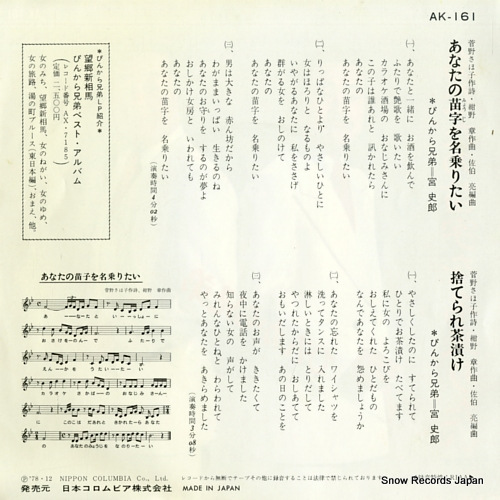 PINKARA KYODAI anata no myoji wo nanoritai AK-161