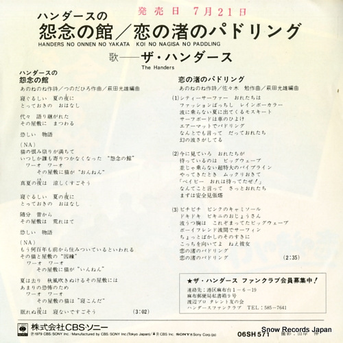 HANDERS, THE handers no onnen no yakata 06SH571