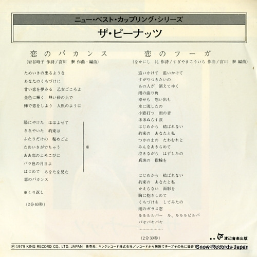 PEANUTS, THE koi no vacances GK-2056