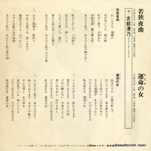 KOTO, KIYONO wakasa yakyoku SV-6453