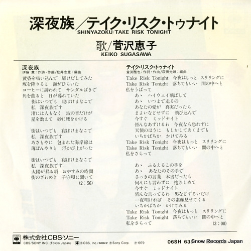 SUGASAWA, KEIKO shinyazoku 06SH635