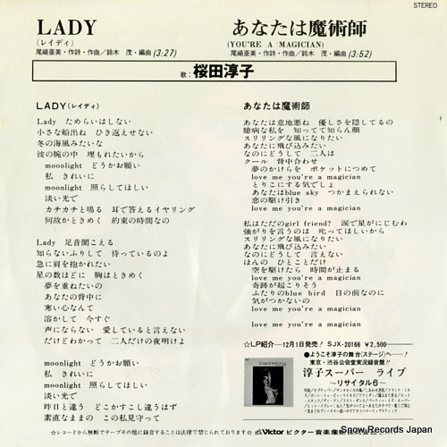 SAKURADA, JUNKO lady SV-6651