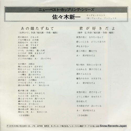SASAKI, SHINICHI anoko tazunete GK-2012