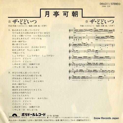 TSUKITEI, KACHO the dodoitsu DR6311