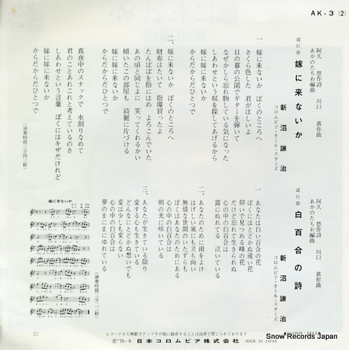 NIINUMA, KENJI yome ni konaika AK-3