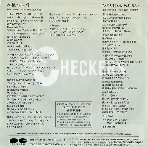 CHECKERS, THE kamisama help 7A0535
