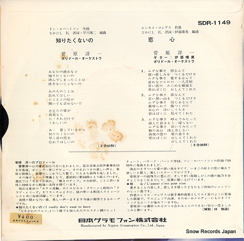 SUGAWARA, YOICHI shiritakunaino SDR-1149