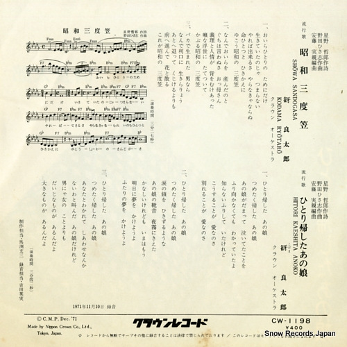 KODAMA, RYOTARO showa sandogasa CW-1198