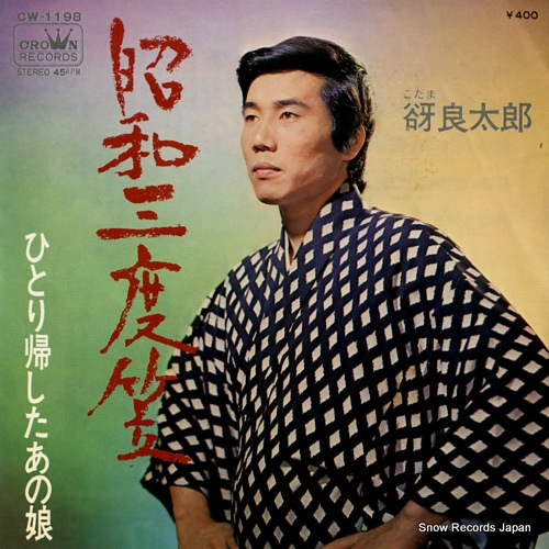 KODAMA, RYOTARO showa sandogasa CW-1198