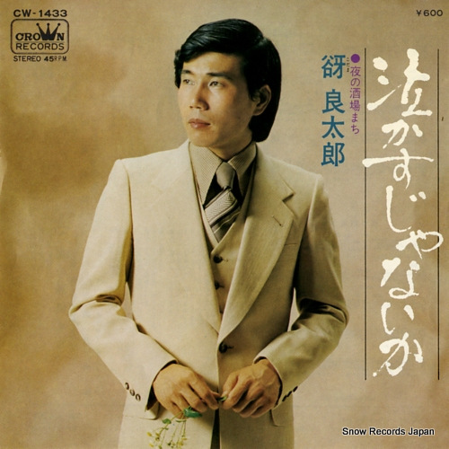 KODAMA, RYOTARO nakasuja naika CW-1433