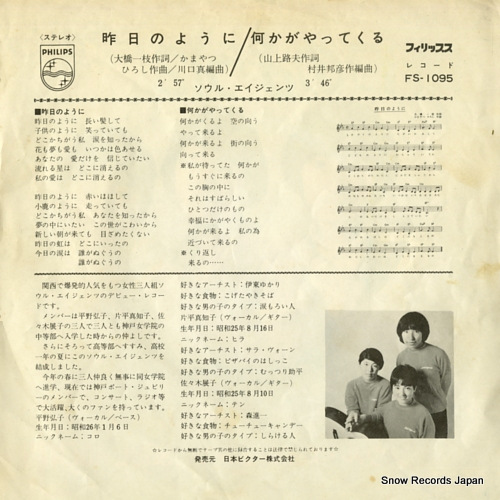SOUL AGENTS kinou no yoni FS-1095