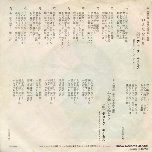 DUKE ACES osananajimi JP-1620