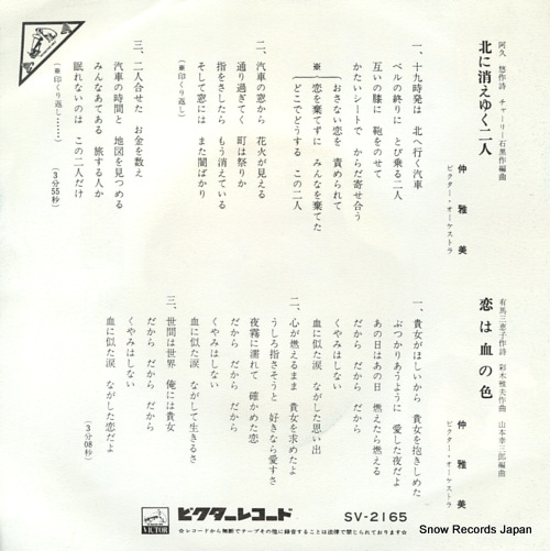 NAKA, MASAMI kita ni kieyuku futari SV-2165