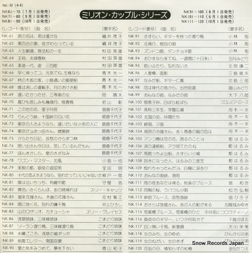 OMI, TOSHIRO yunomachi elegy NK-32