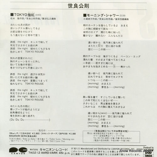 SERA, MASANORI tokyo rouge 7A0212