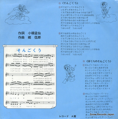 GEKIDAN SHIRAKABA songoku S-1873