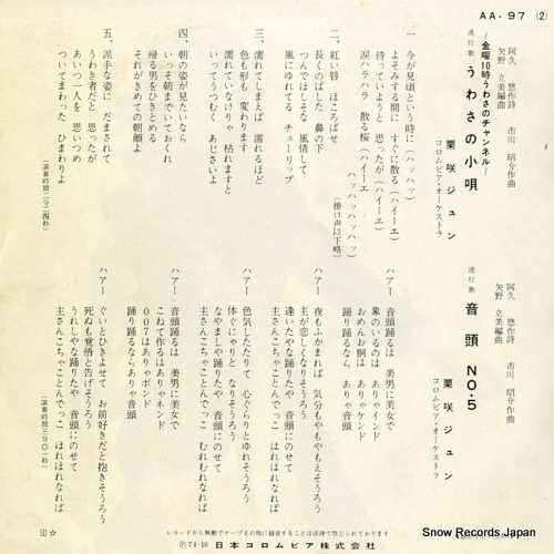 KURISAKI, JUN uwasa no kouta AA-97