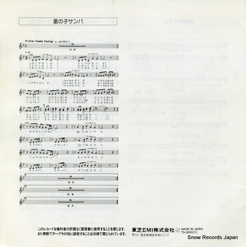 ENSEMBLE ACADEMIA shunkashuto ondo TS-30053