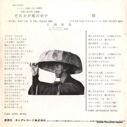 KAMIJO, TSUNEHIKO dareka ga kaze no nakade BS-1476