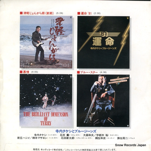TERAUCHI, TAKESHI, AND BLUE JEANS niji no concert / best 4 NDS-289