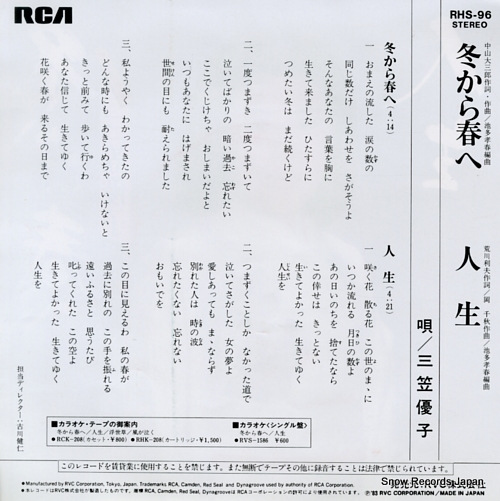 MIKASA, YUKO fuyu kara haru e RHS-96