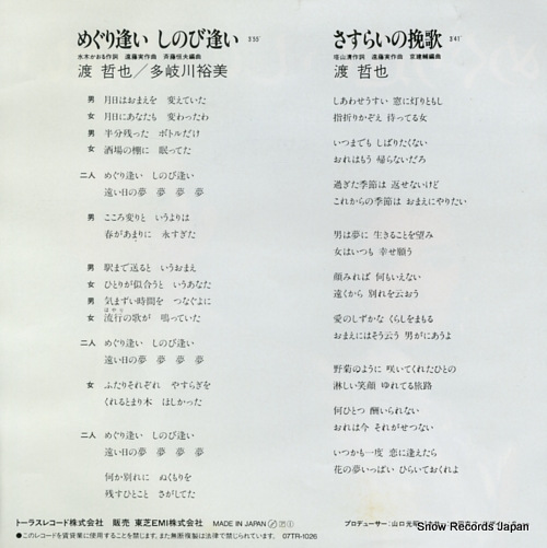 WATARI, TETSUYA, AND TAKIGAWA YUMI meguriai shinobiai 07TR-1026