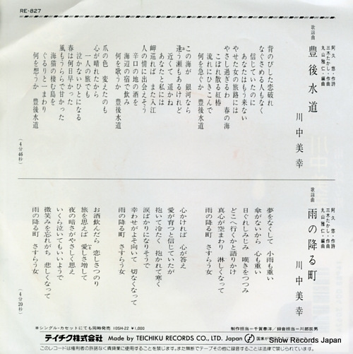 KAWANAKA, MIYUKI bungo suido RE-827