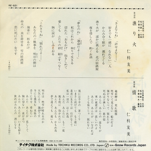 NISHINA, TOMOMI isaribi RE-821
