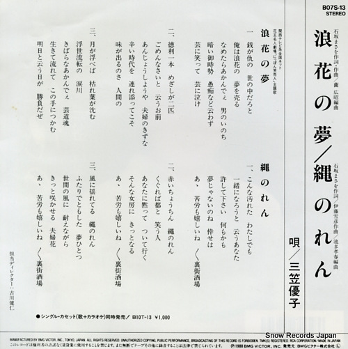 MIKASA, YUKO naniwa no yume B07S-13